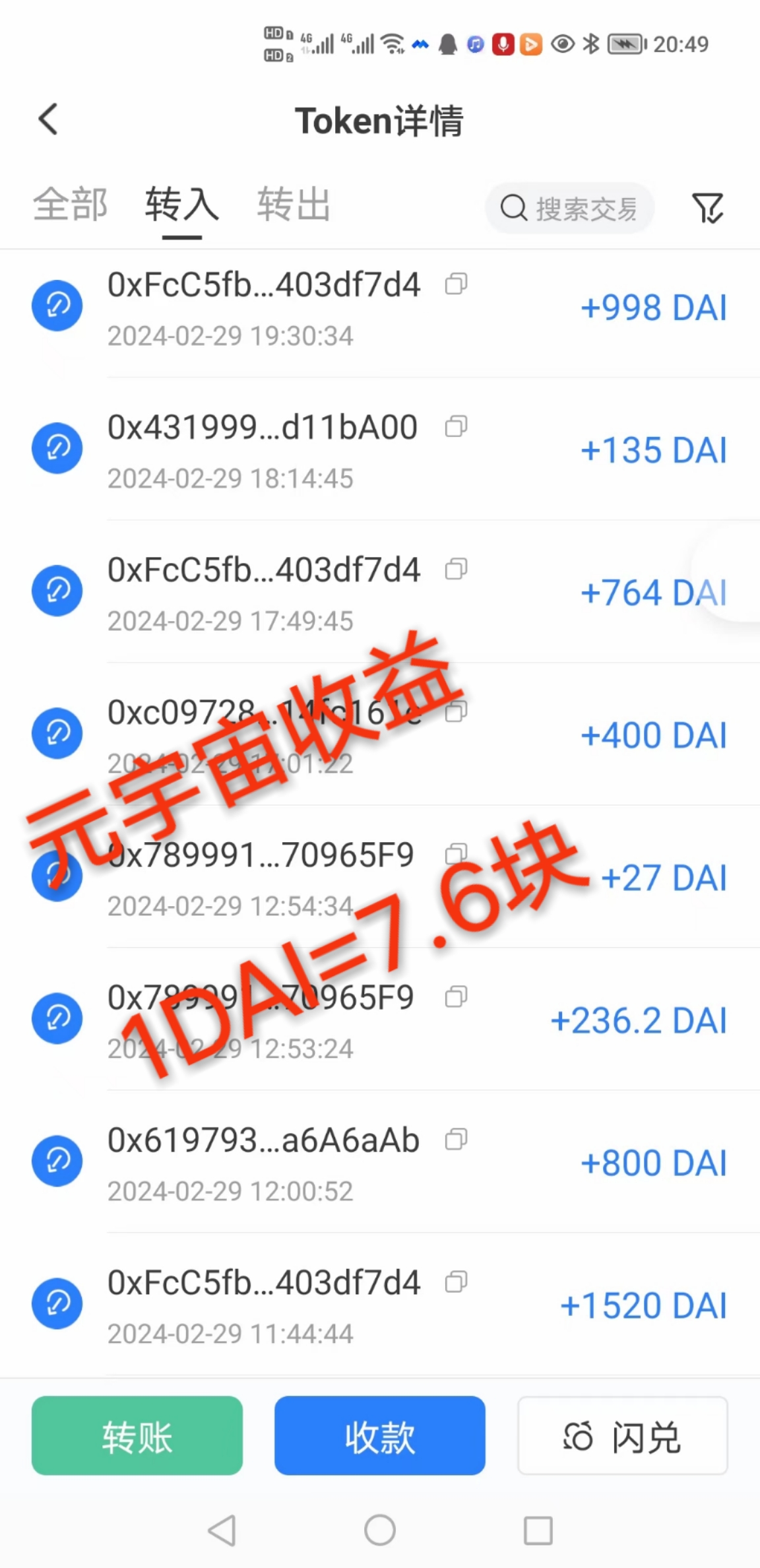 每天收入四位数，真金白银，无任何套路！