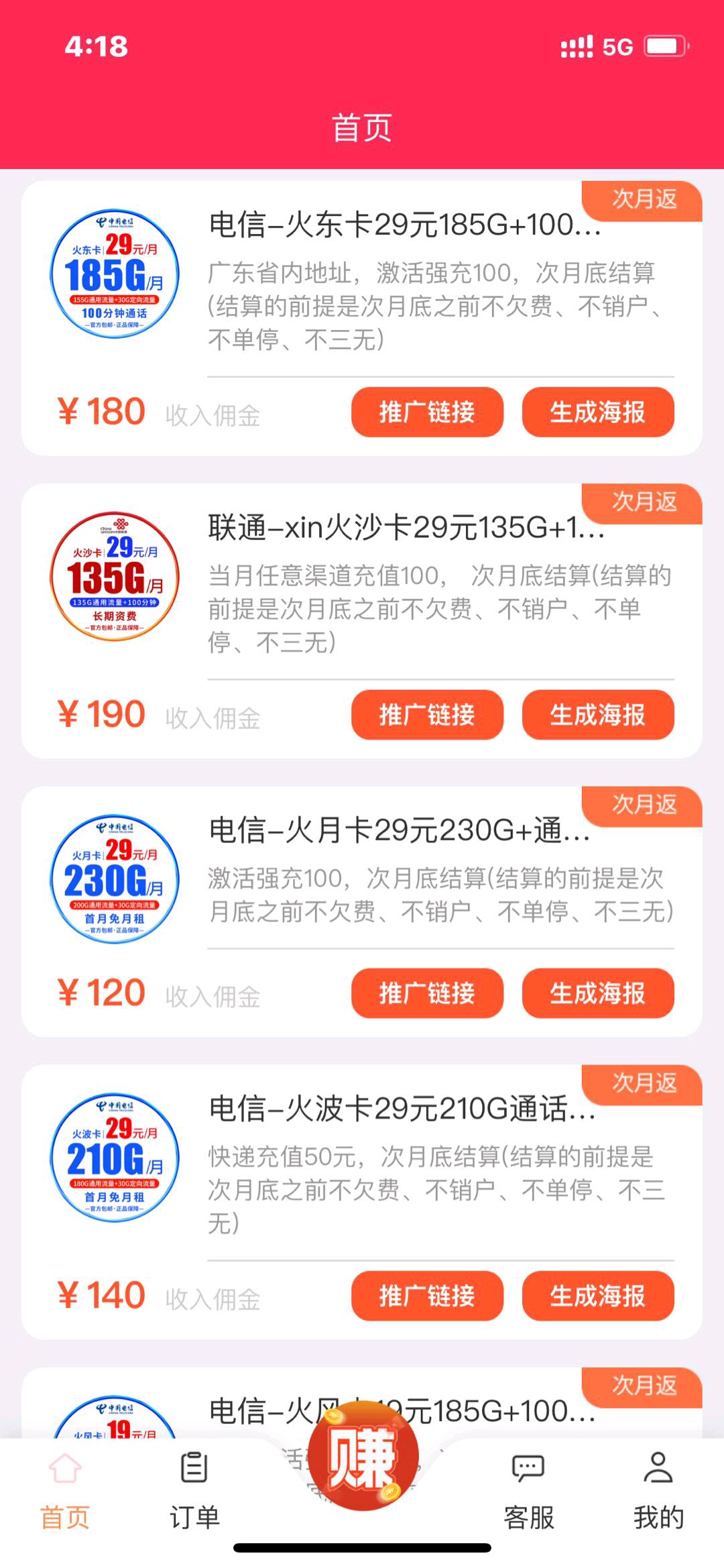 为什么现在都在推广流量卡？流量卡赚钱的秘密是什么？今天就带大家涨涨见识以及如何进入这一行进行赚钱！