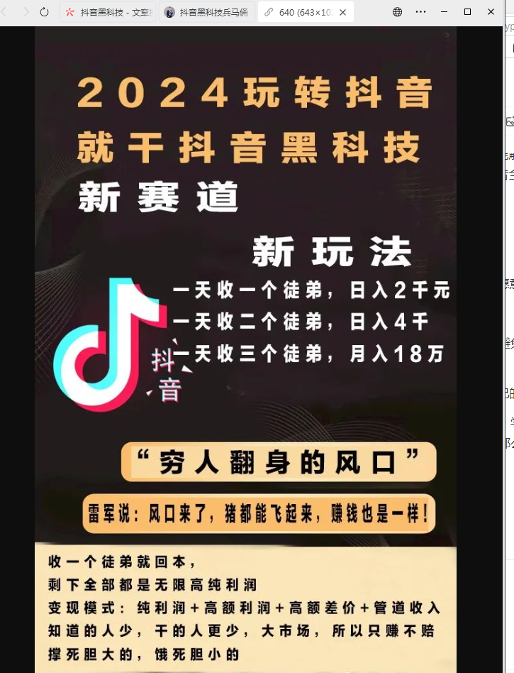 从事短视频行业的人越来越多，无论做生意还是引流，都需要一个漂亮的帐号和数据，黑科技就是一个不错的选择